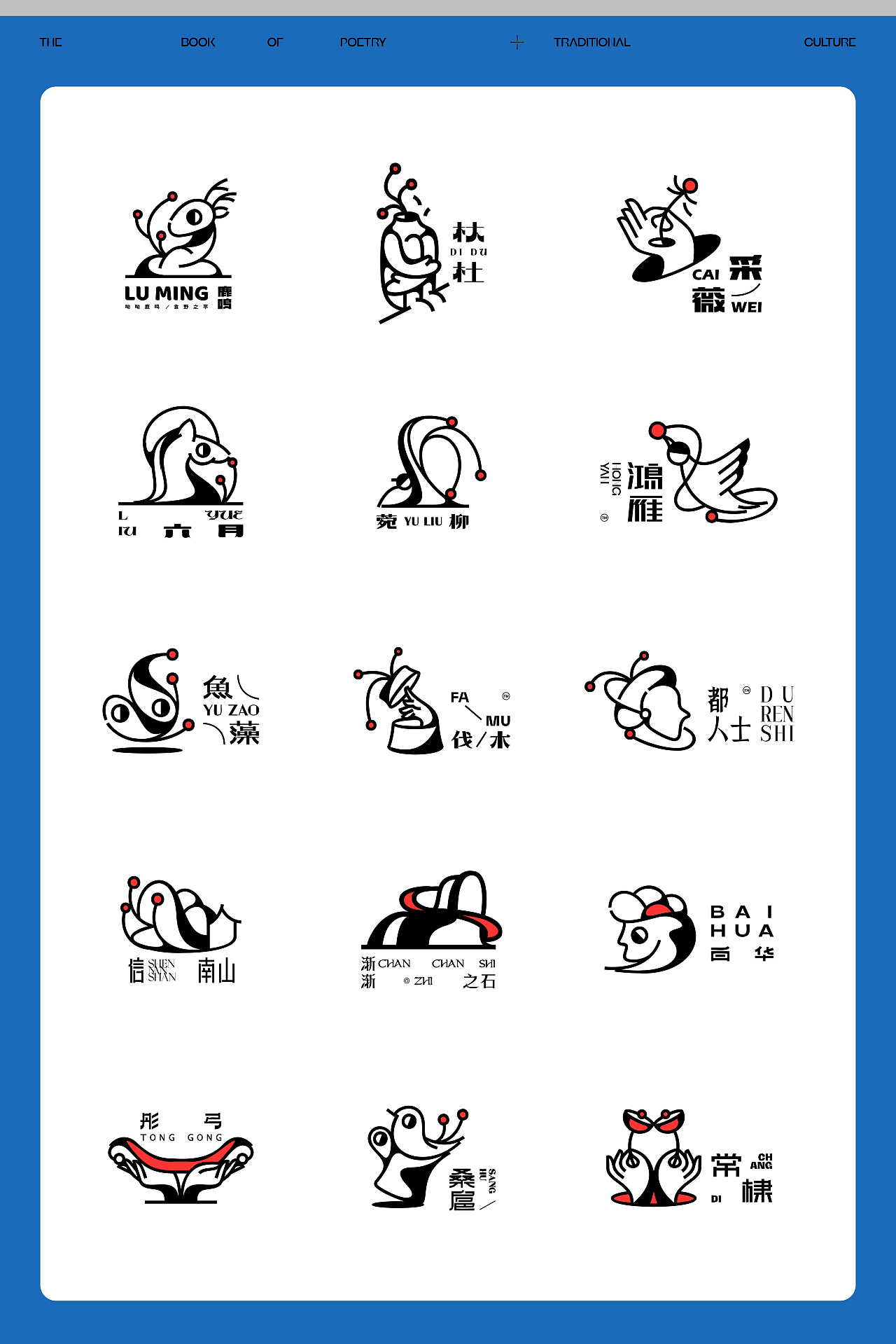 LOGO设计 | 诗经-雅篇系列logo合集·守护传统文化