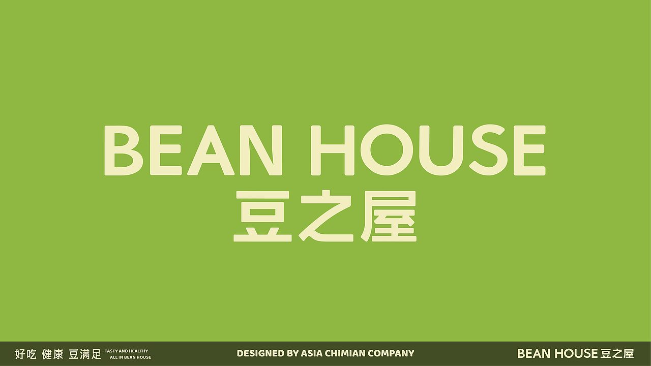 亚面品牌案例—【豆之屋】 欢迎来到豆子的世界!(图ZMzI0MzEzNDI4) - 品牌 - 站酷设计师亚洲吃面公司原创素材 - 站酷ZCOOL