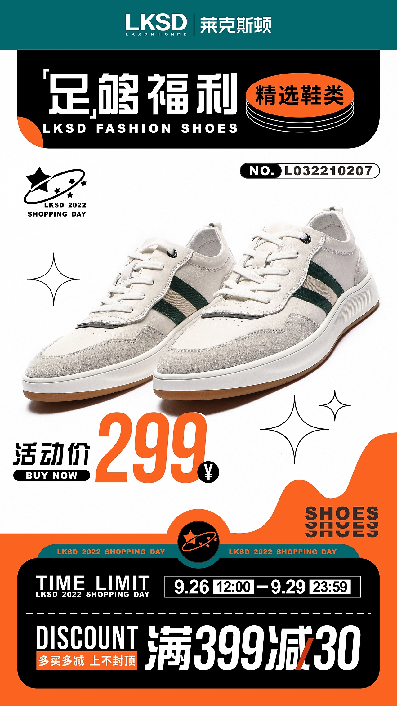 莱克斯顿 服饰 鞋子 社群 促销 活动 海报（图ZMzE5MjY0ODcy） - 海报 - 站酷设计师Adam斌原创素材 - 站酷ZCOOL