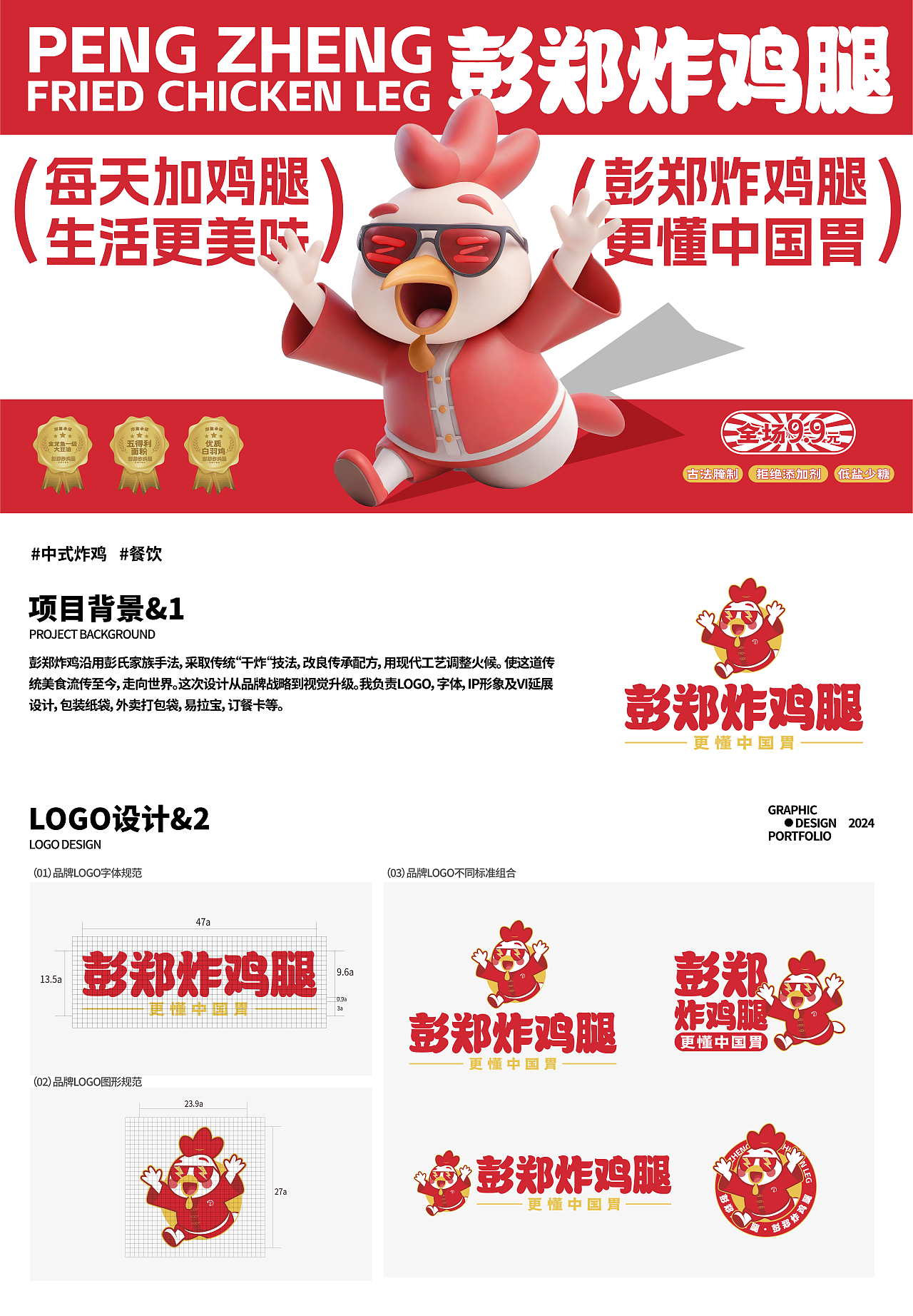 2024·品牌设计·作品集·优化·餐饮