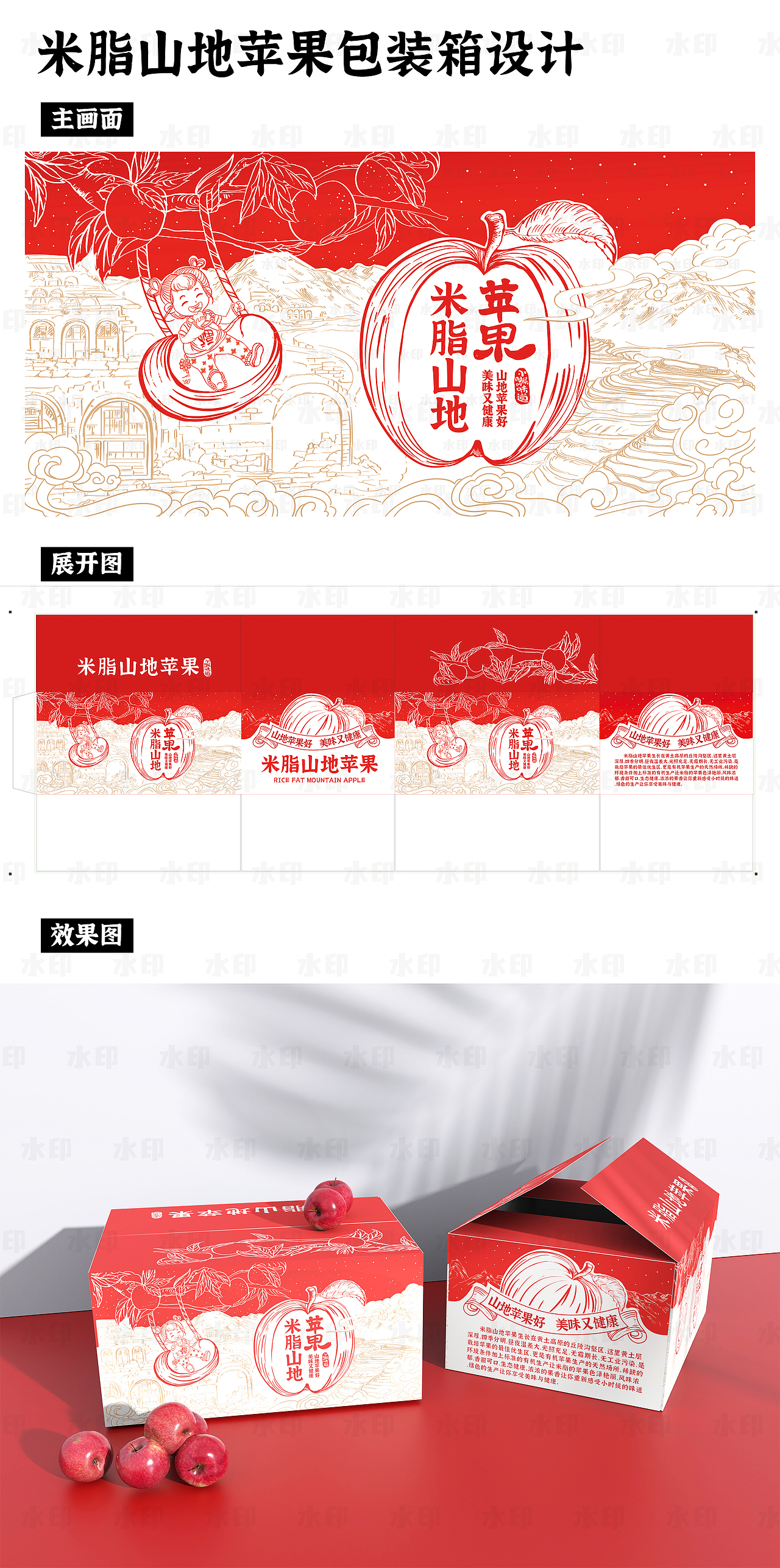 米脂山地苹果线条风插画包装箱设计（图ZMzA2NTIwNDQ0） - 商业插画 - 站酷设计师由李设计工作室原创素材 - 站酷ZCOOL