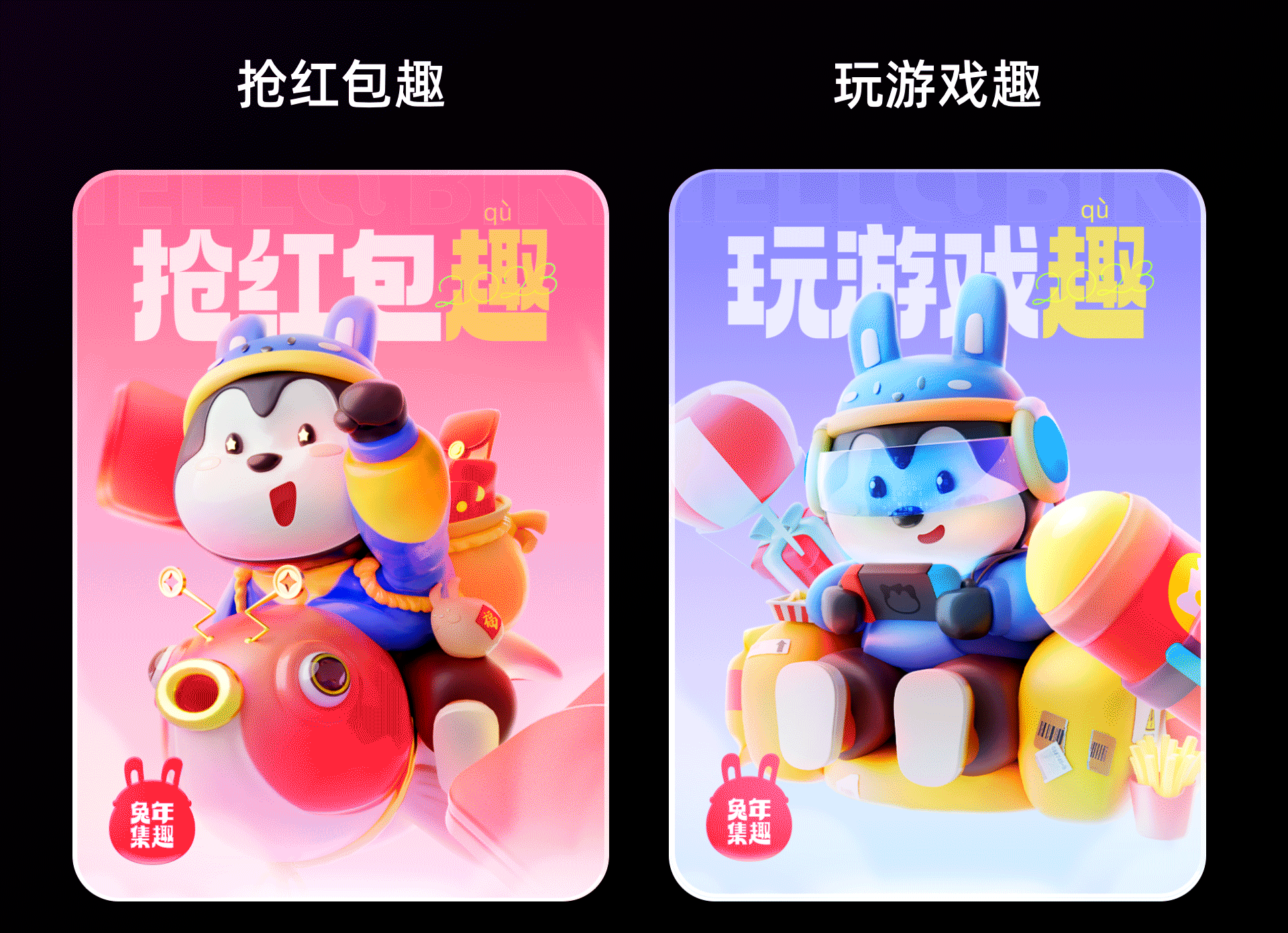 兔年集趣活动设计总结（图ZMzM0OTM3NTYw） - 软件界面 - 站酷设计师哈啰骑行UED原创素材 - 站酷ZCOOL