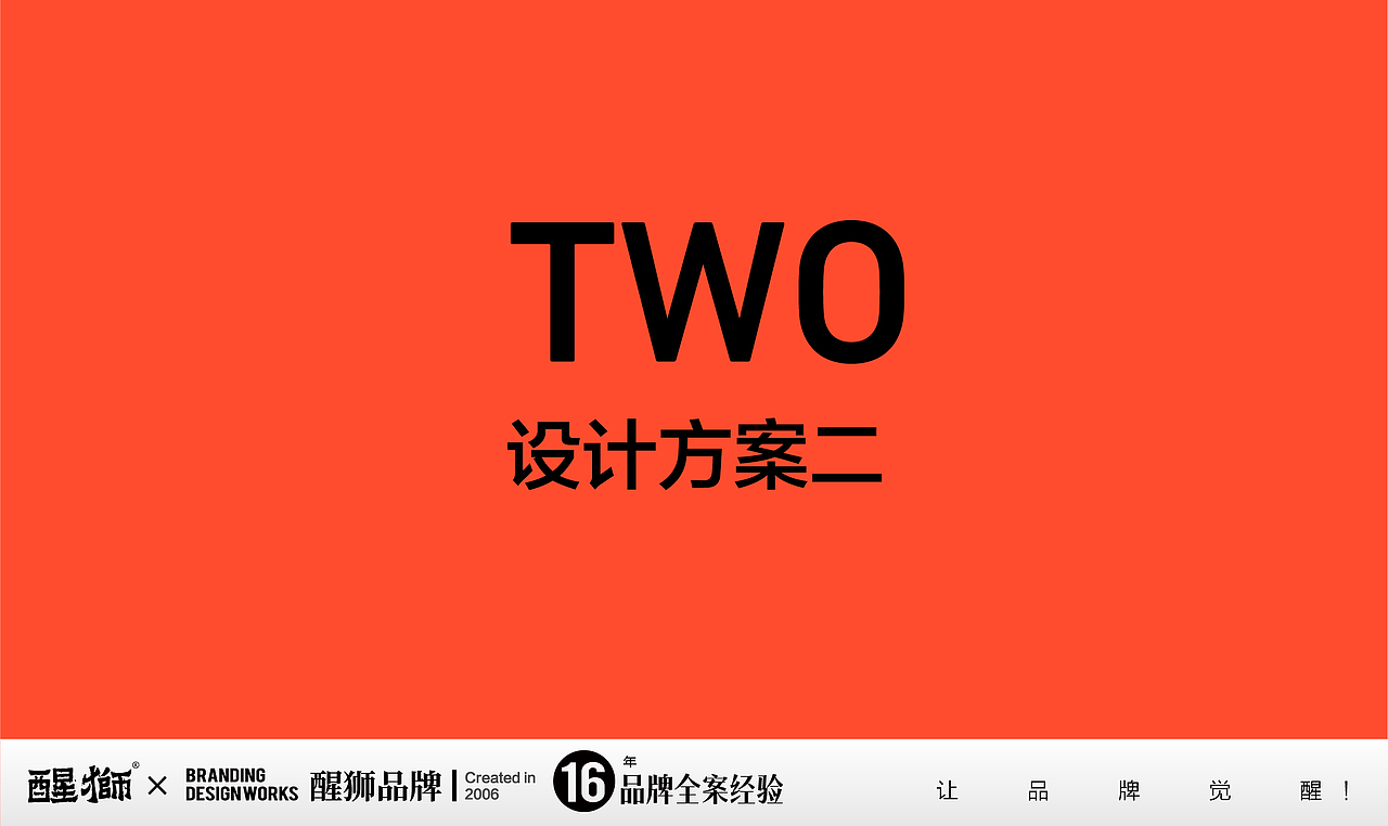 【醒狮】- 榴莲甜品店品牌全案