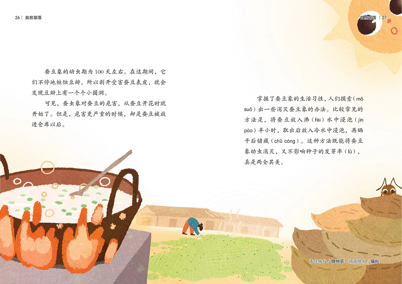 有趣的虫子 —— 科学启蒙