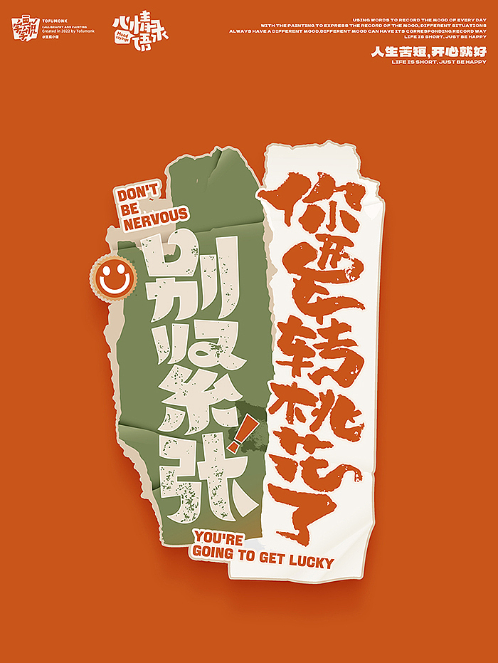 别紧张，你要转桃花了