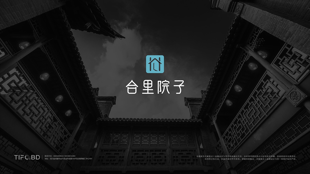 合达联行旗下 民宿品牌“合里院子”