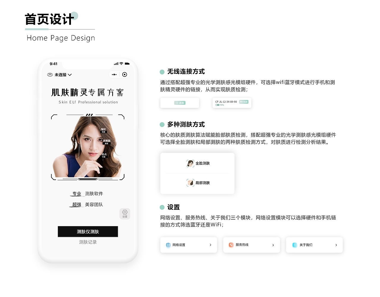 测肤精灵小程序