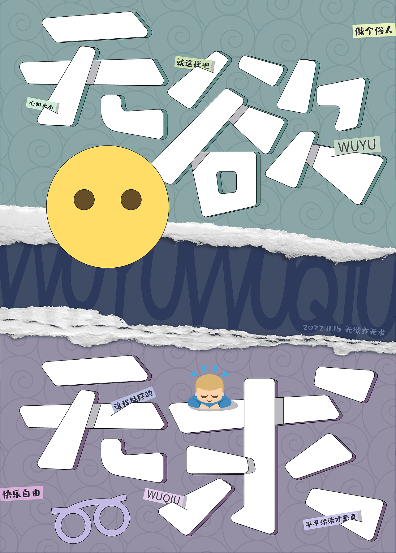 无欲无求（图ZMzIyNjYyOTky） - 字体/字形 - 站酷设计师77云柒原创素材 - 站酷ZCOOL