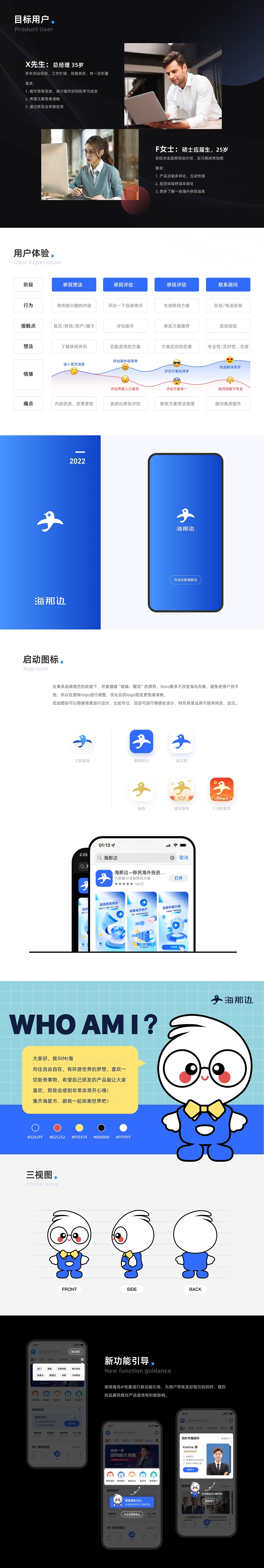 UI界面设计 | 移民商务APP设计&动效 项目改版