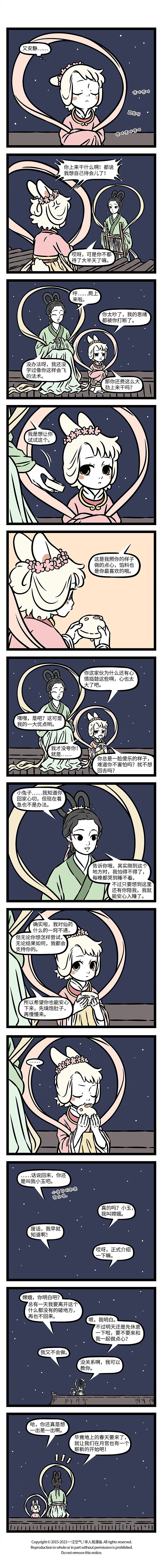 非人哉873-番外·静夜思