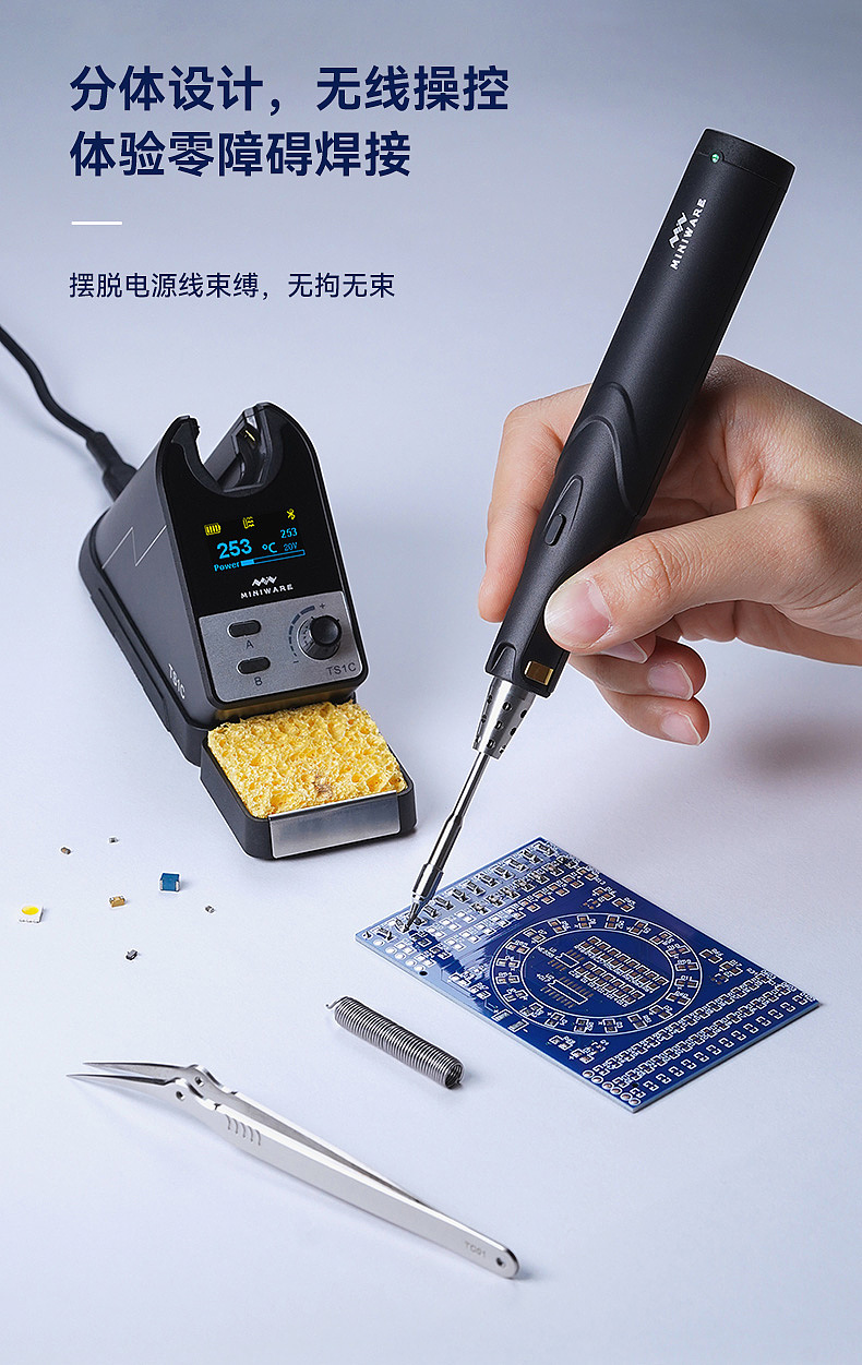TS1C无线焊台详情页
