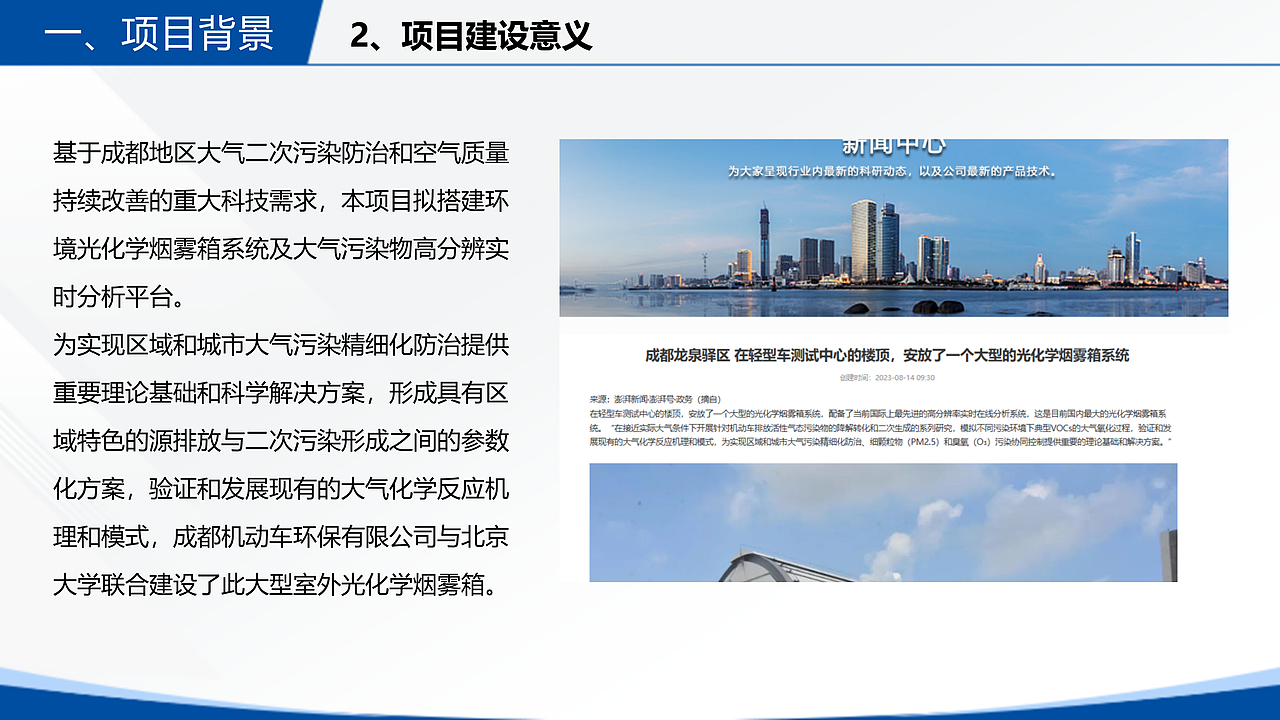 光化学烟雾箱产品介绍PPT（图ZMzU5NzkzMDM2） - PPT/Keynote - 站酷设计师夏日女青年原创素材 - 站酷ZCOOL