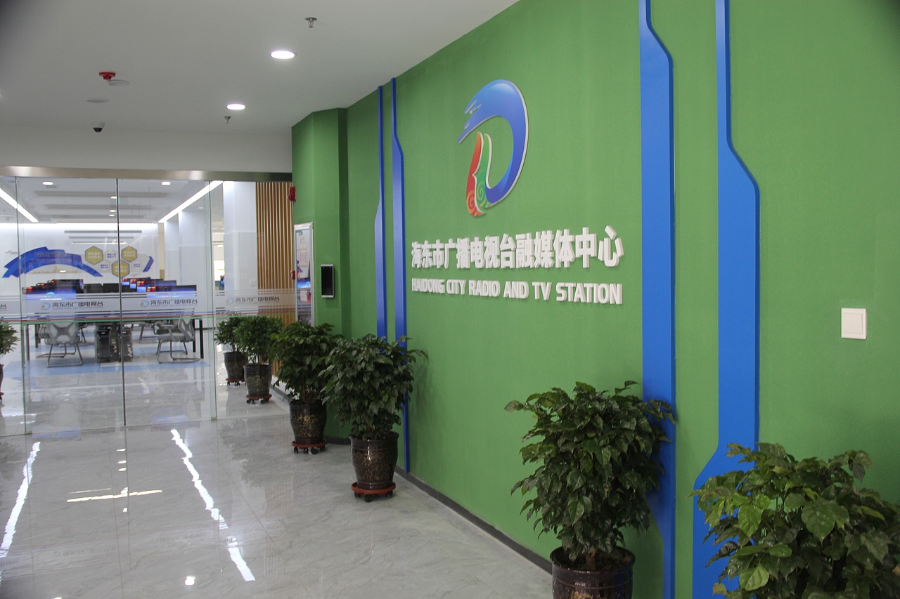 海东广播电视台文化氛围营造-平面