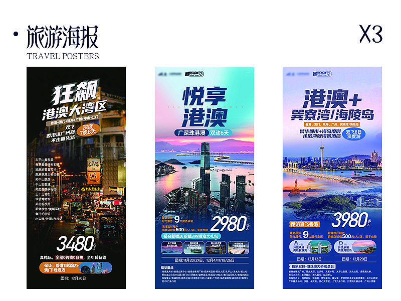 2023-100张旅游海报（图ZMzU5MDYyNTg0） - 海报 - 站酷设计师五冇咸鱼设原创素材 - 站酷ZCOOL
