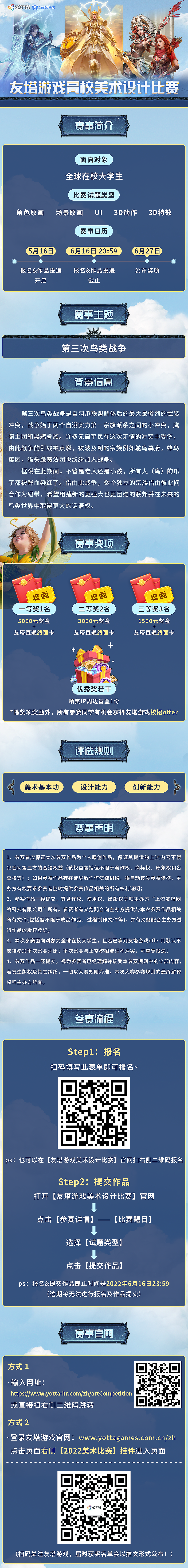 紧急通知|友塔游戏高校美术比赛要来啦！（图ZMzAxNDQ0NzI4） - 游戏UI - 站酷设计师专业人才引进20年原创素材 - 站酷ZCOOL