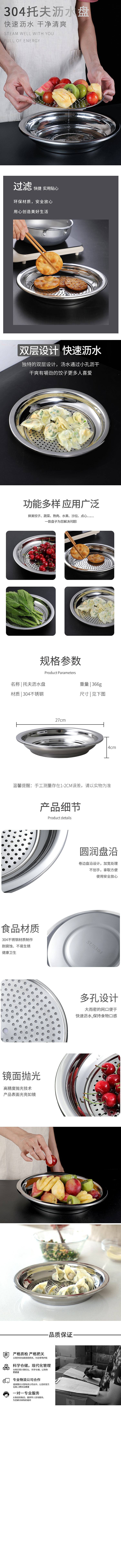 沥水盘 摄影后期|电商详情|网站首页