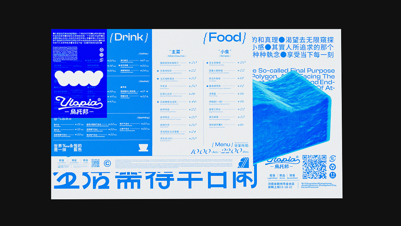 世界是一抹永恒的蓝色|乌托邦餐吧品牌设计(图ZMzUyMzM0MDQ0) - 品牌 - 站酷设计师LimInsDesign原创素材 - 站酷ZCOOL