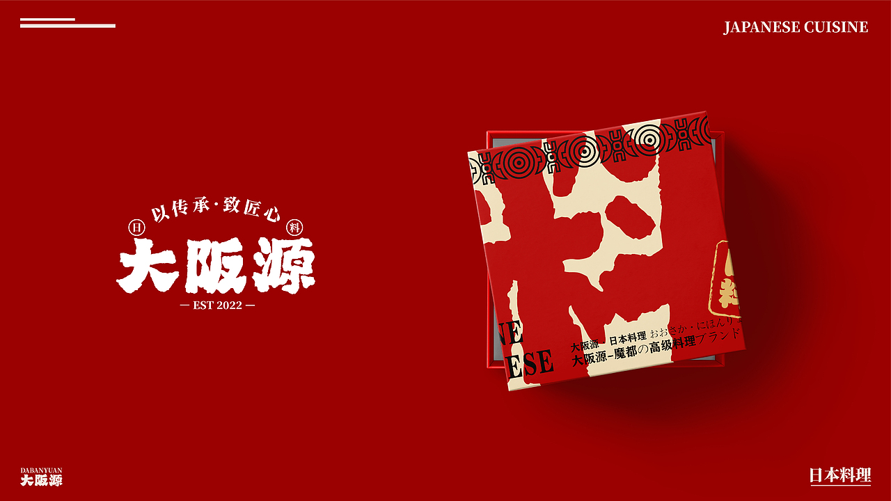 大坂源·日本料理品牌全案设计（图ZMzQ4MzQwODYw） - 品牌 - 站酷设计师视觉设计师郝乃越原创素材 - 站酷ZCOOL