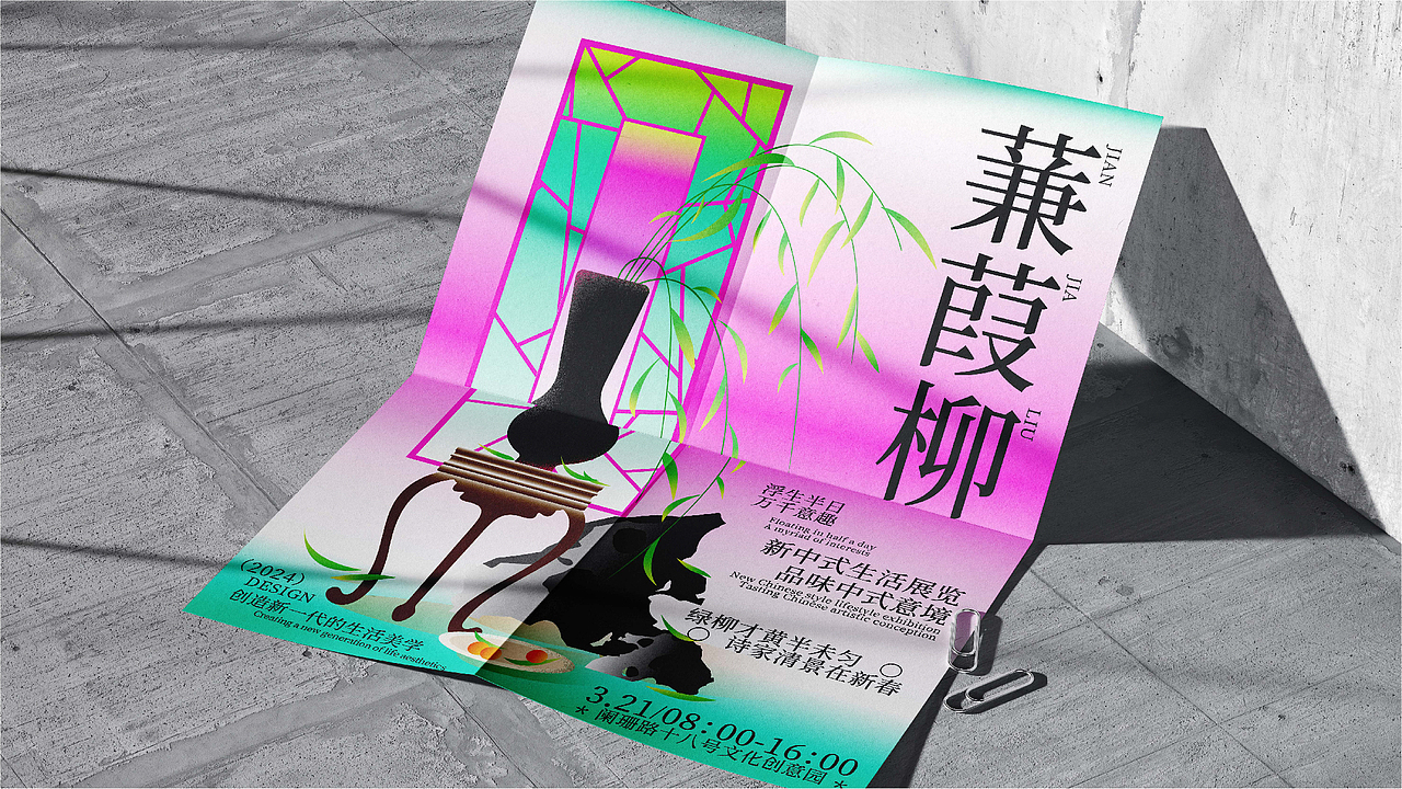 万物和鸣|中式生活展览KV设计