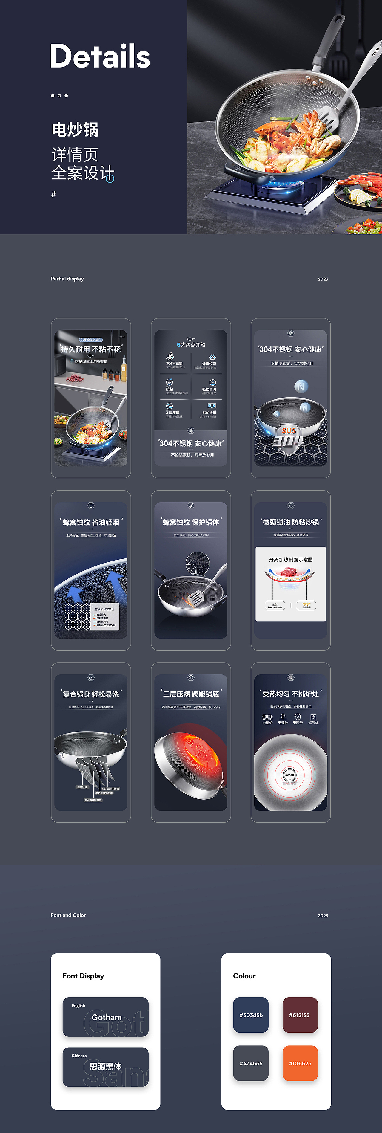 炒锅详情页