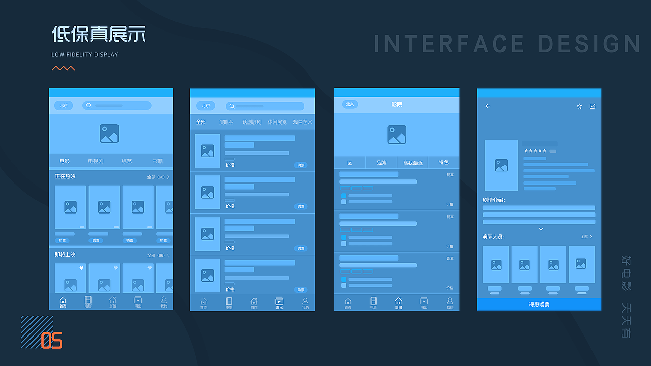 早期作品--移动端线上购票/电影票