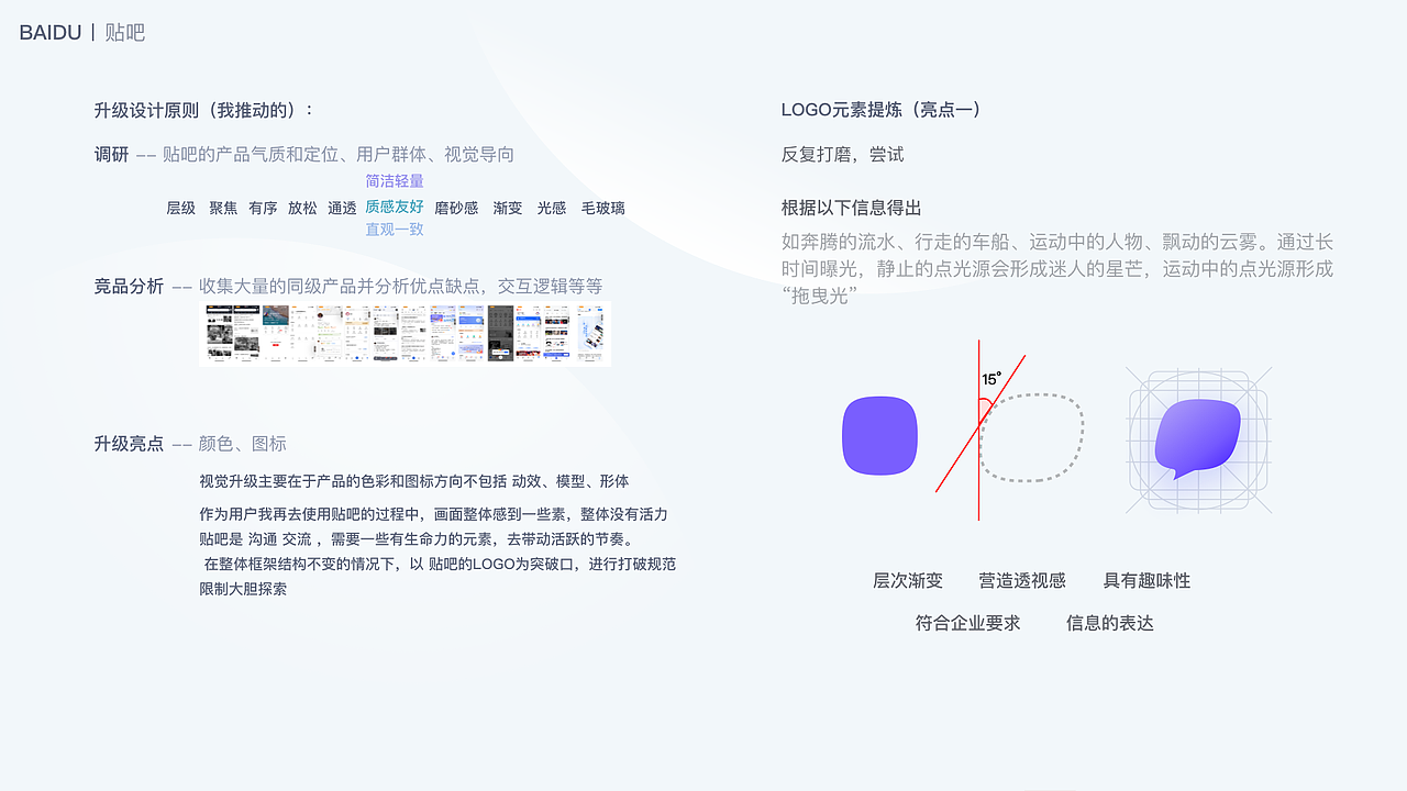 百度贴吧视觉升级