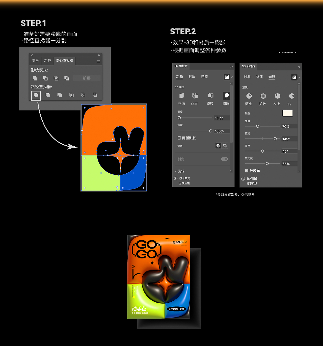 深度游完Ai3D效果/海报/小教程