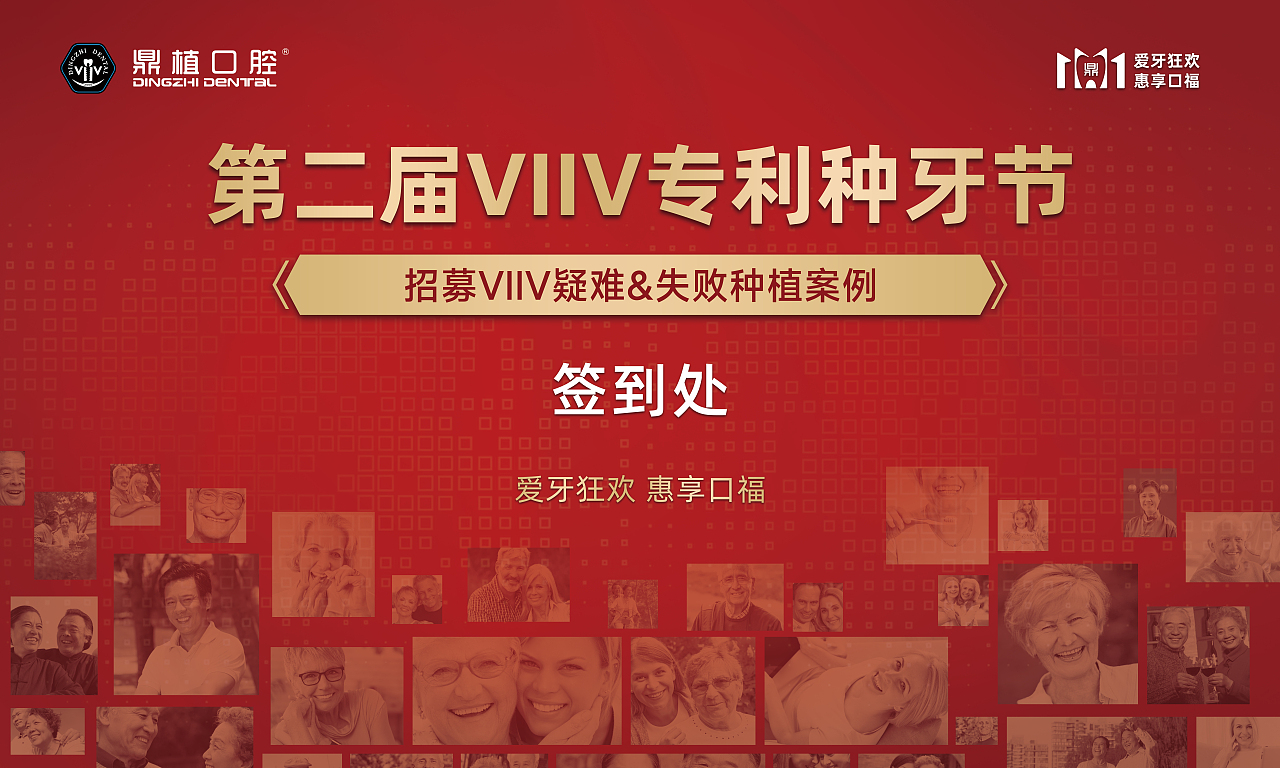 口腔医疗双十一种植牙活动物料设计（图ZMzY5NzQ3MTQw） - 宣传物料 - 站酷设计师晚三载一原创素材 - 站酷ZCOOL