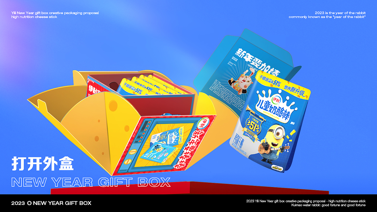 伊利乳酪兔年礼盒（图ZMzM2MjAwNjcy） - 包装 - 站酷设计师衍艺设原创素材 - 站酷ZCOOL
