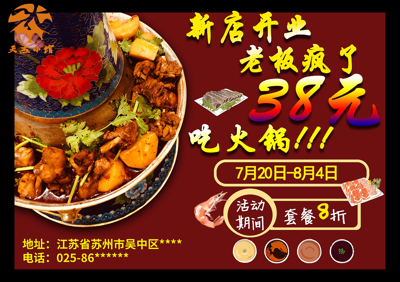 小餐馆logo设计，开业海报设计