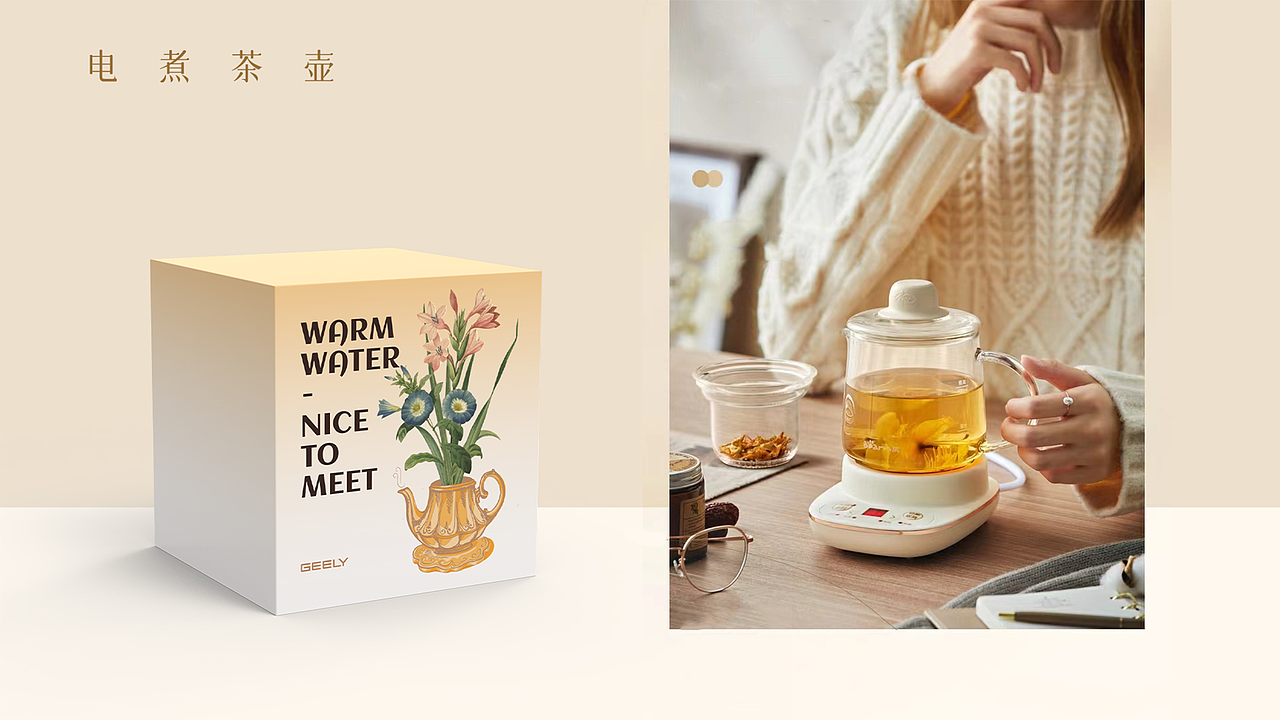 《茶韵伊人》2023吉利控股集团女神节礼盒方案