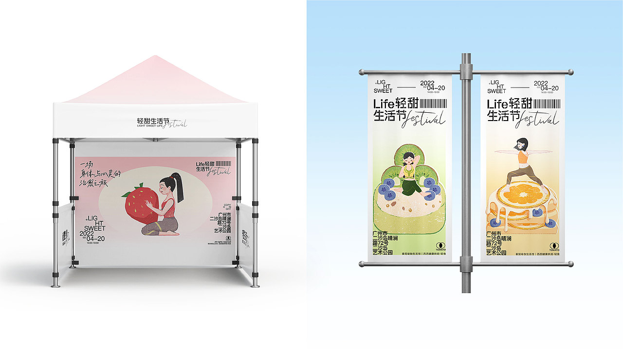 轻甜生活节 - 品牌活动全案设计（图ZMzA1MDMwNTk2） - 品牌 - 站酷设计师番茄西西x原创素材 - 站酷ZCOOL