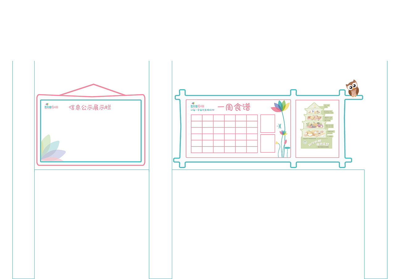 幼儿园品牌形象 文化建设设计方案