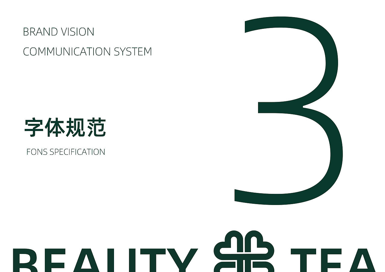 一个轻奢茶饮品牌项目的诞生,从无到有【VI系统篇】