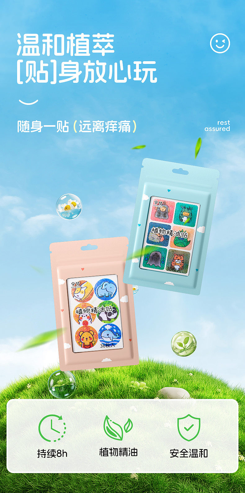 植物驱蚊贴详情页（图ZMzY2ODc2NzU2） - 电商 - 站酷设计师柒之锋原创素材 - 站酷ZCOOL