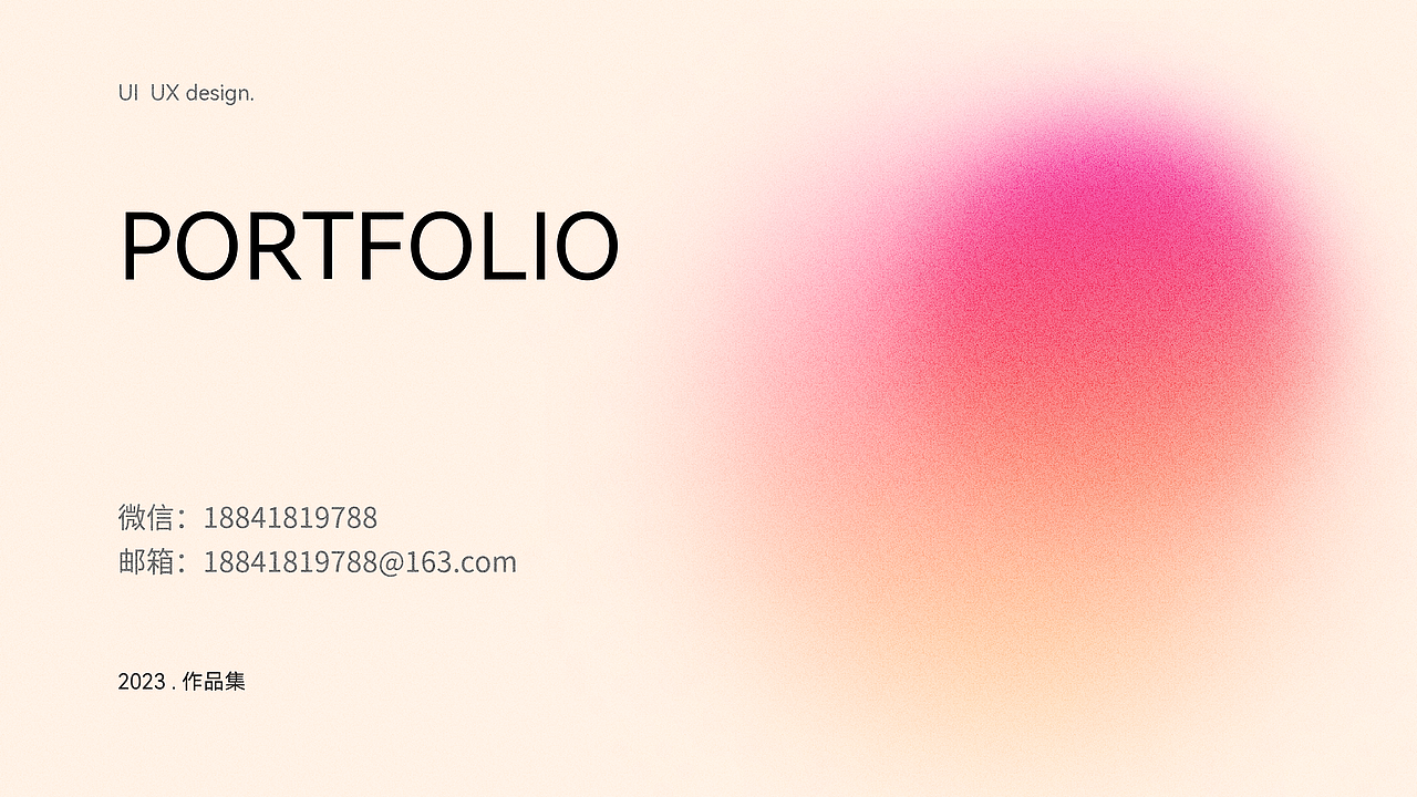 2023作品集-UI/UE设计