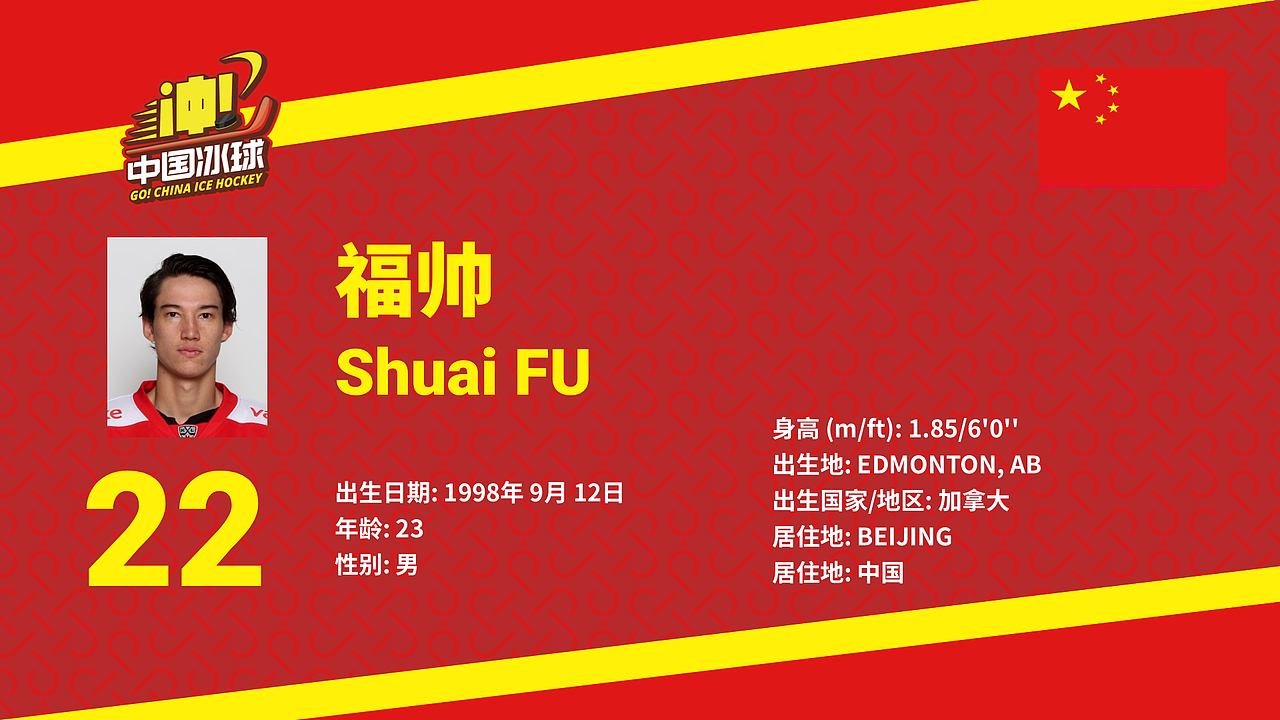 《冲！中国冰球》节目标志设计