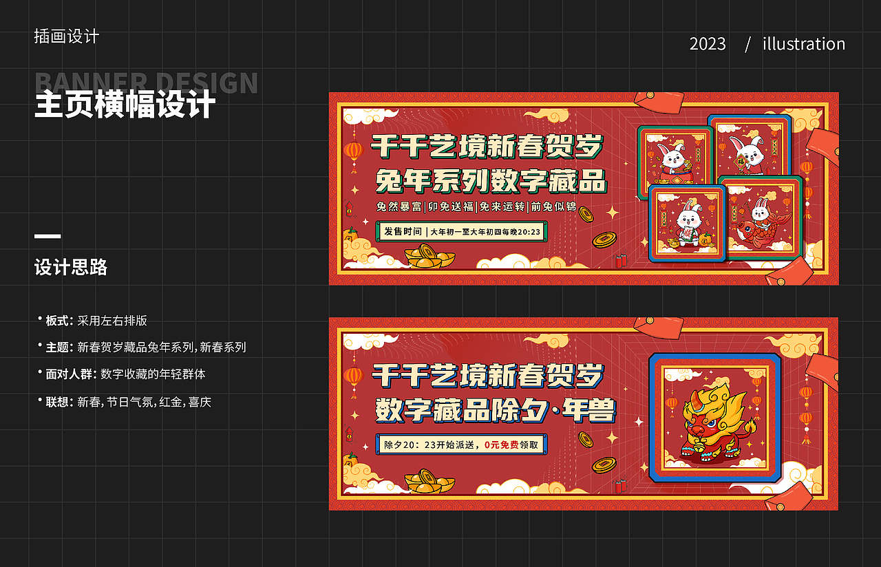 2023新春系列数字藏品，NFT，元宇宙（已商用）（图ZMzMxMTg4OTA0） - IP形象 - 站酷设计师森小罗原创素材 - 站酷ZCOOL