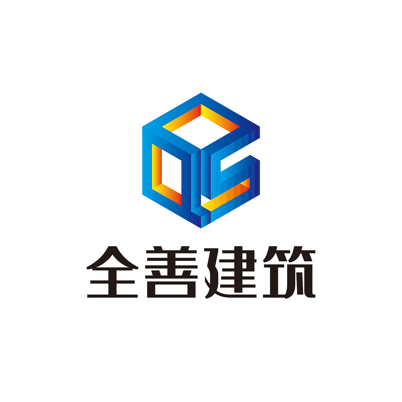 全善建筑|【建筑logo设计】