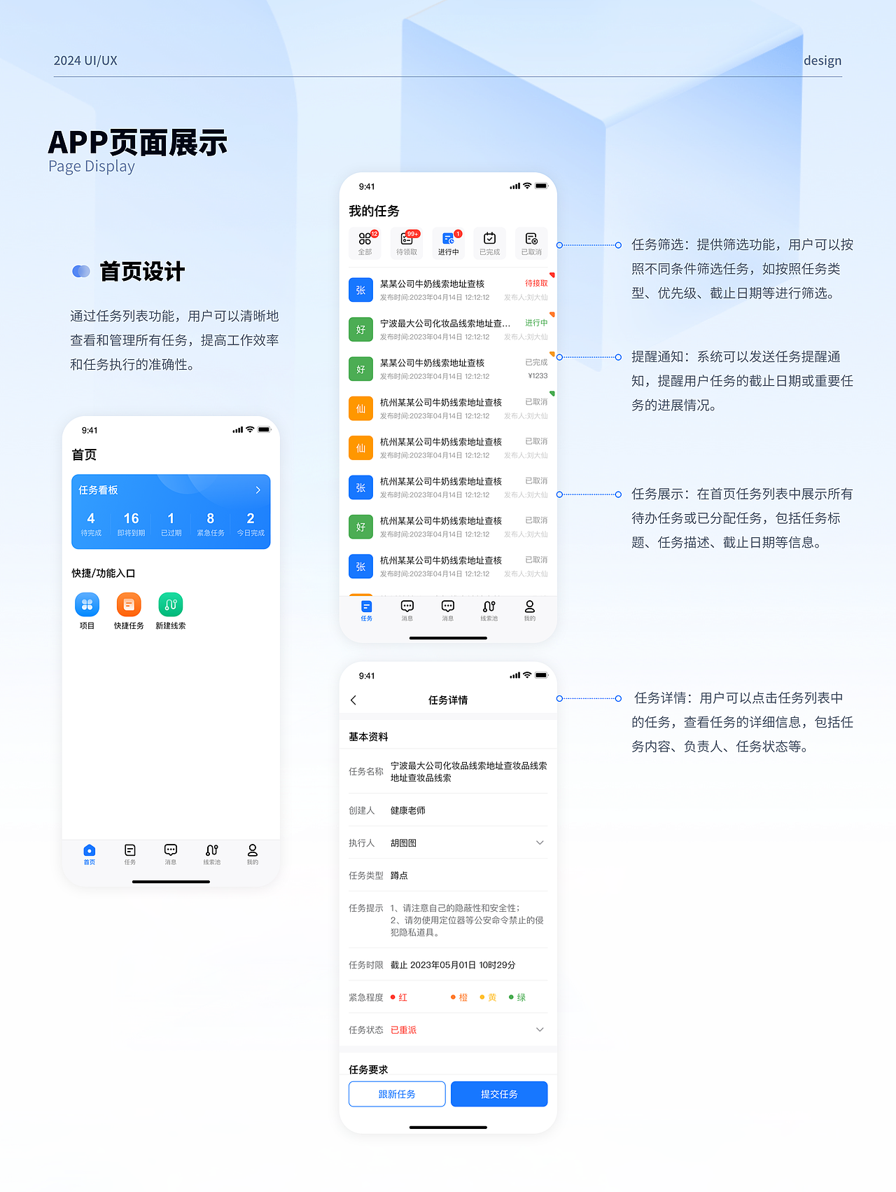 B端项目管理系统