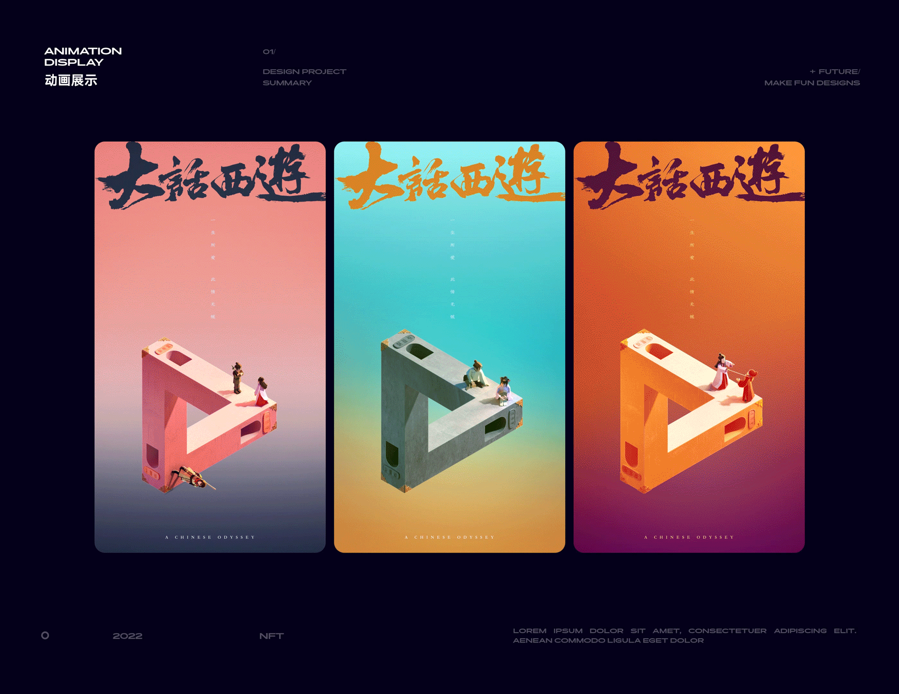 2021-22设计作品合辑*