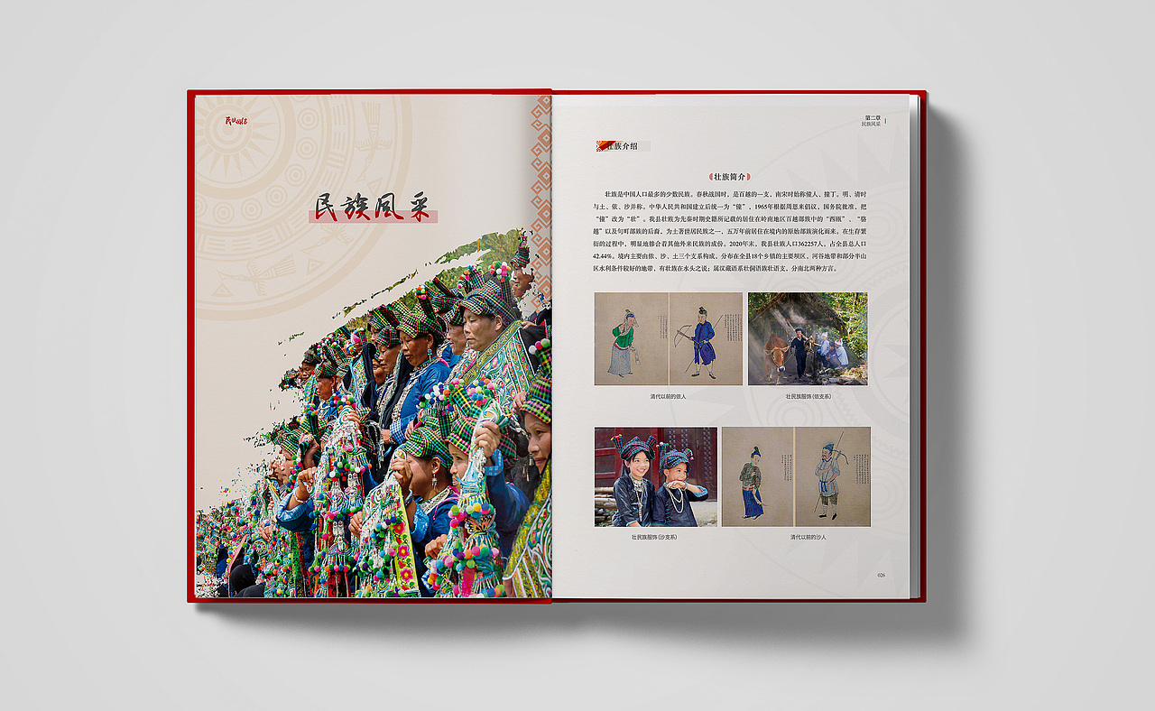 创建全国民族团结进步示范县工作纪实