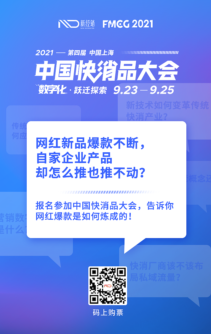 2021（第四届）中国快消品大会 现场物料（图ZMzE2MDE2MzM2） - 宣传物料 - 站酷设计师akaakan原创素材 - 站酷ZCOOL