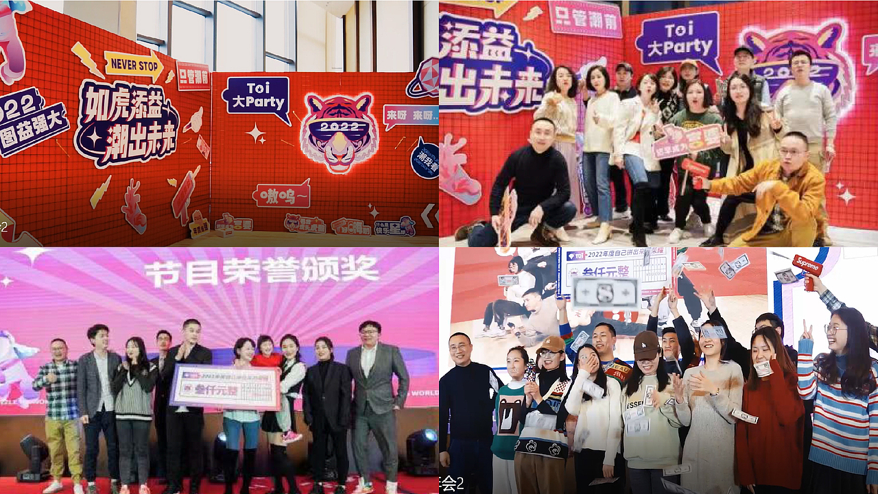 南京图益2021年度“如虎添益”之夜