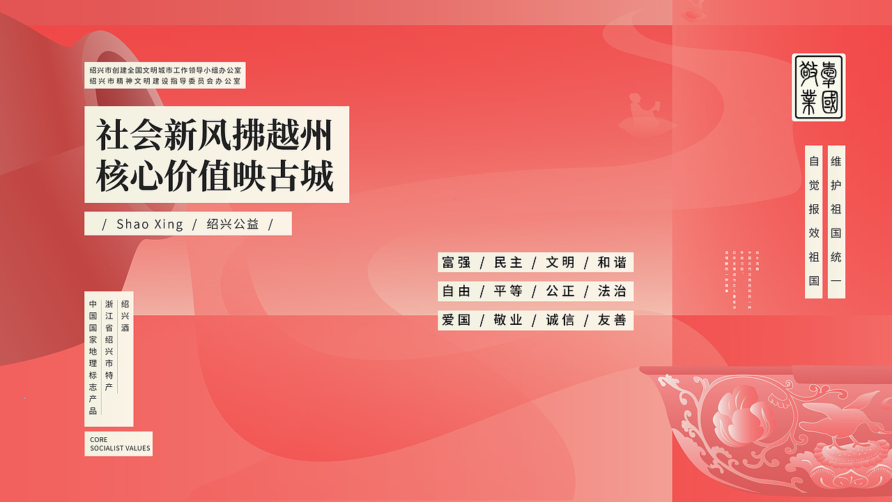 绍兴市 | 德国红点设计公益共创类一等奖海报展示