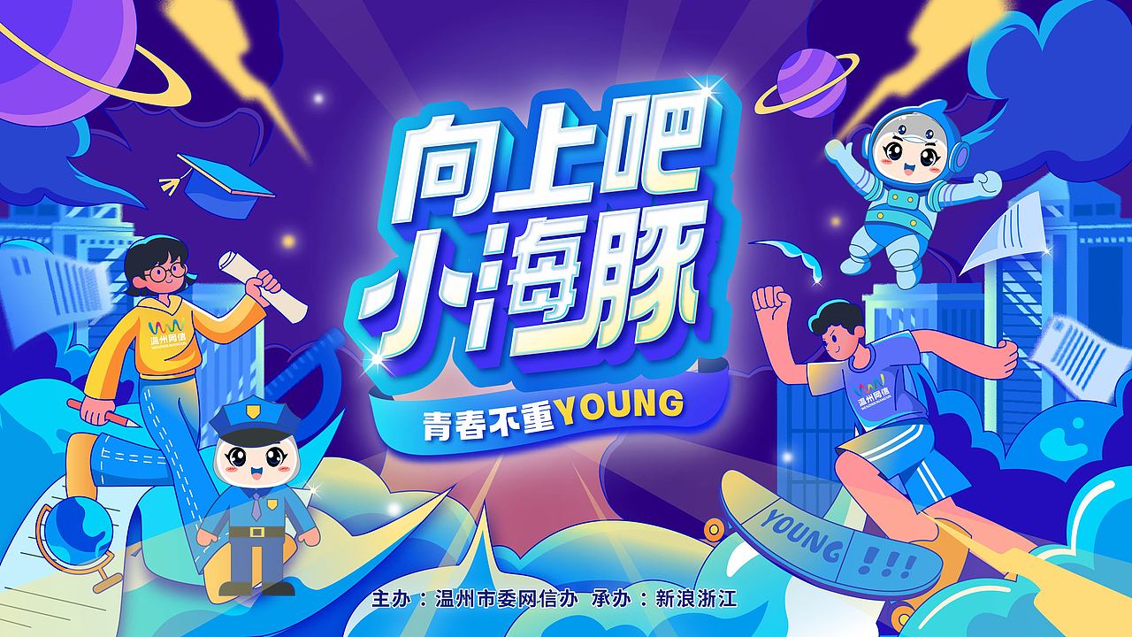 温州青少年海豚社（图ZMzMxNDgyOTcy） - 商业插画 - 站酷设计师YXJENNIE原创素材 - 站酷ZCOOL