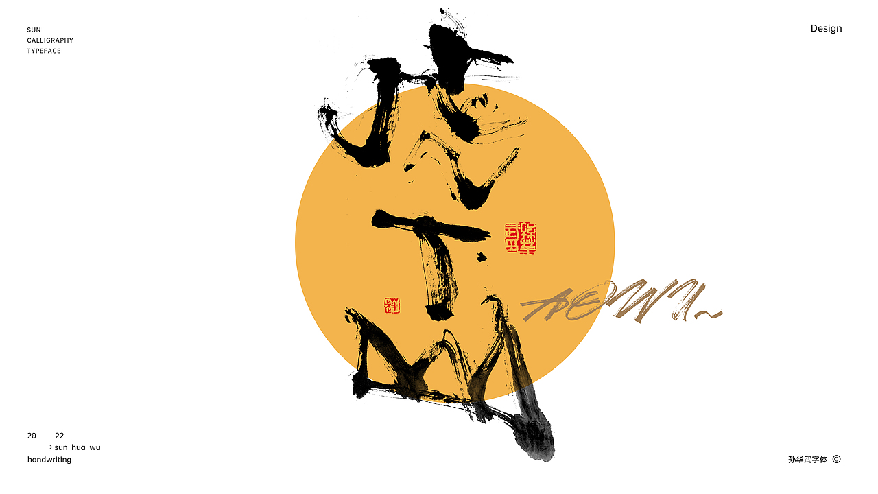 画字人/见山见海见自己