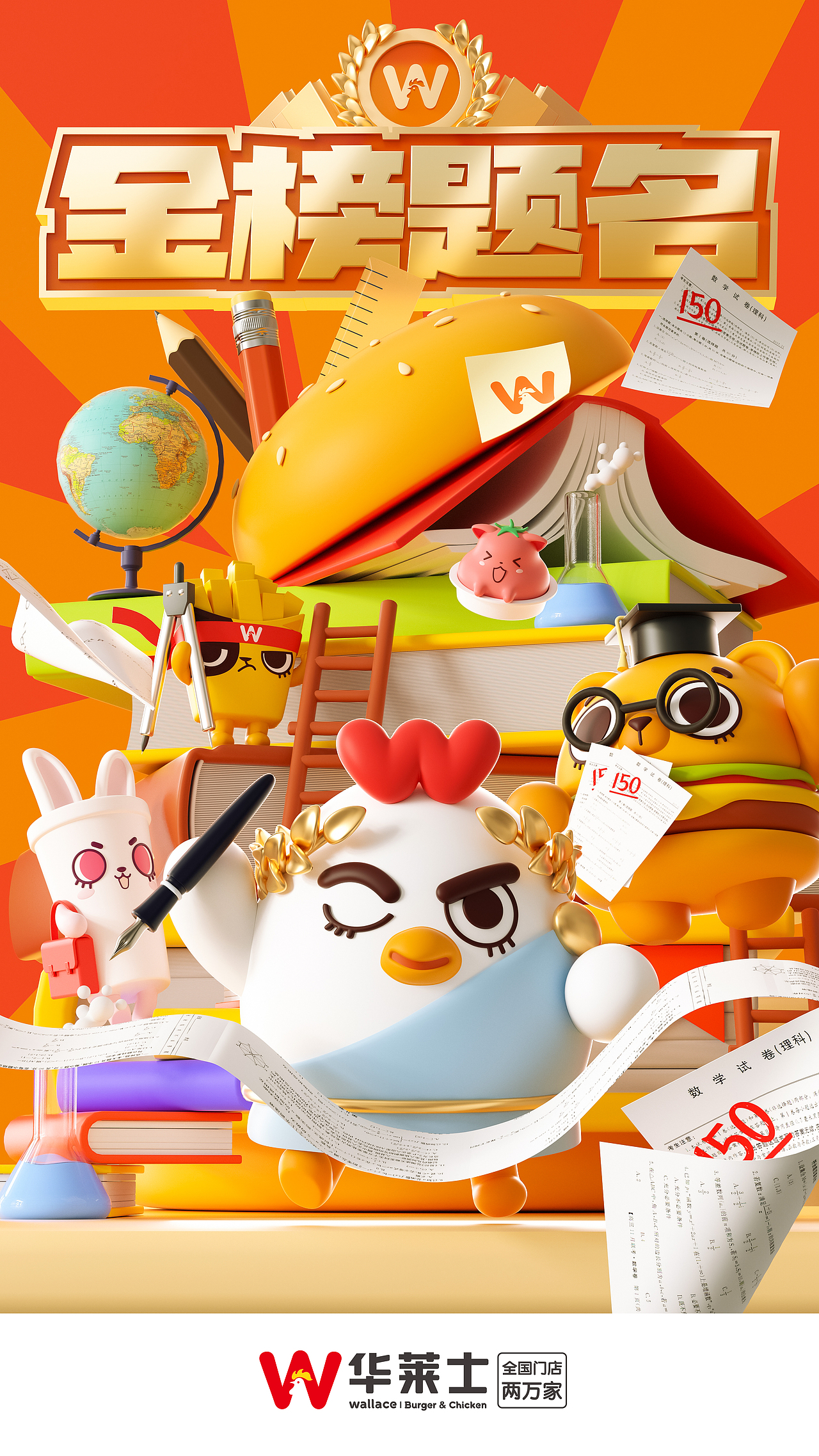 华莱士IP2022年海报设计——子非乌鸦（图ZMzI2NzAwNTQw） - 品牌 - 站酷设计师子非乌鸦原创素材 - 站酷ZCOOL