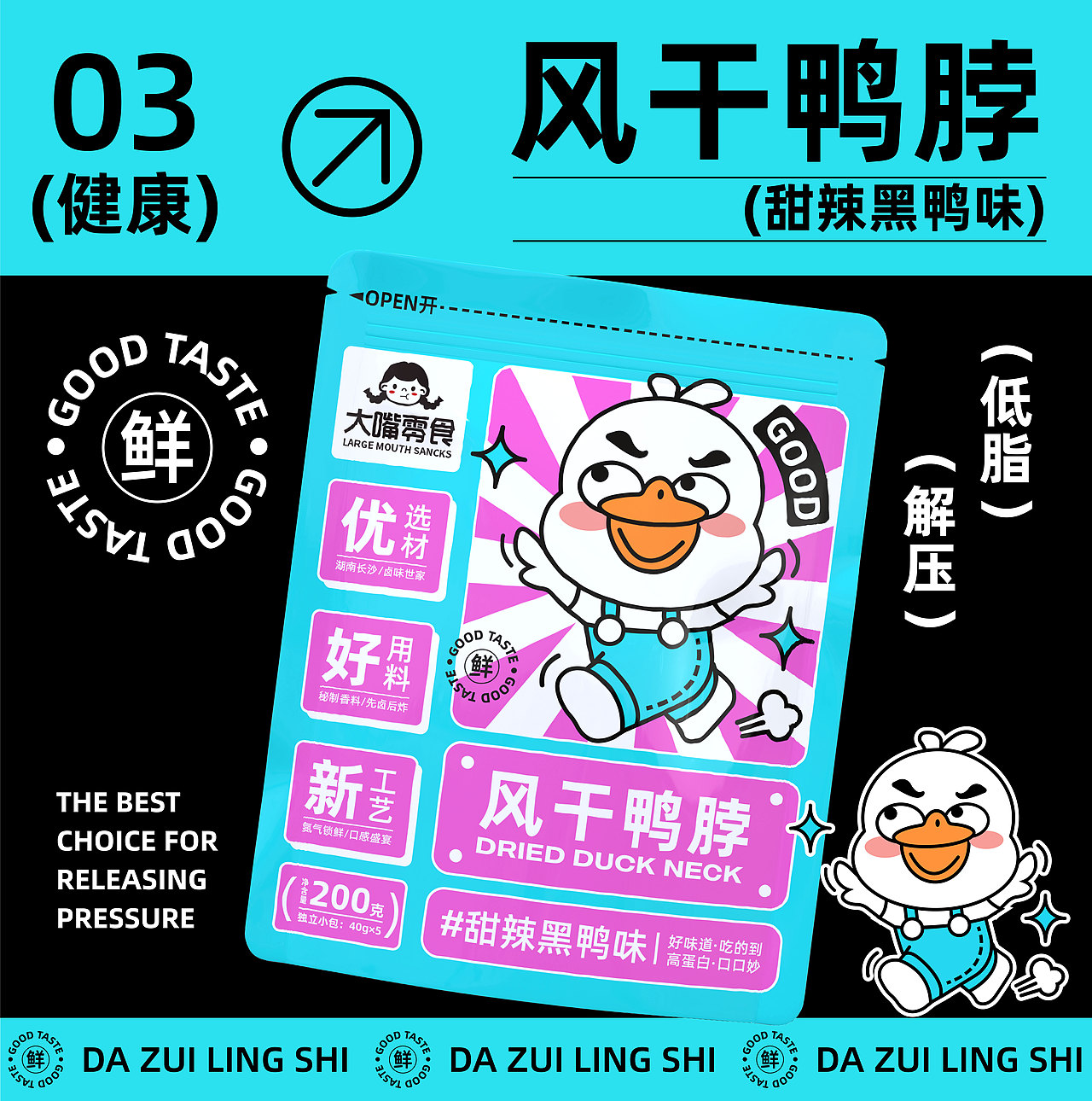 好味道 吃的到 | 风干鸭脖零食包装设计 | 大嘴零食(图ZMzU3MjQ5ODEy) - 包装 - 站酷设计师笑笑怪原创素材 - 站酷ZCOOL