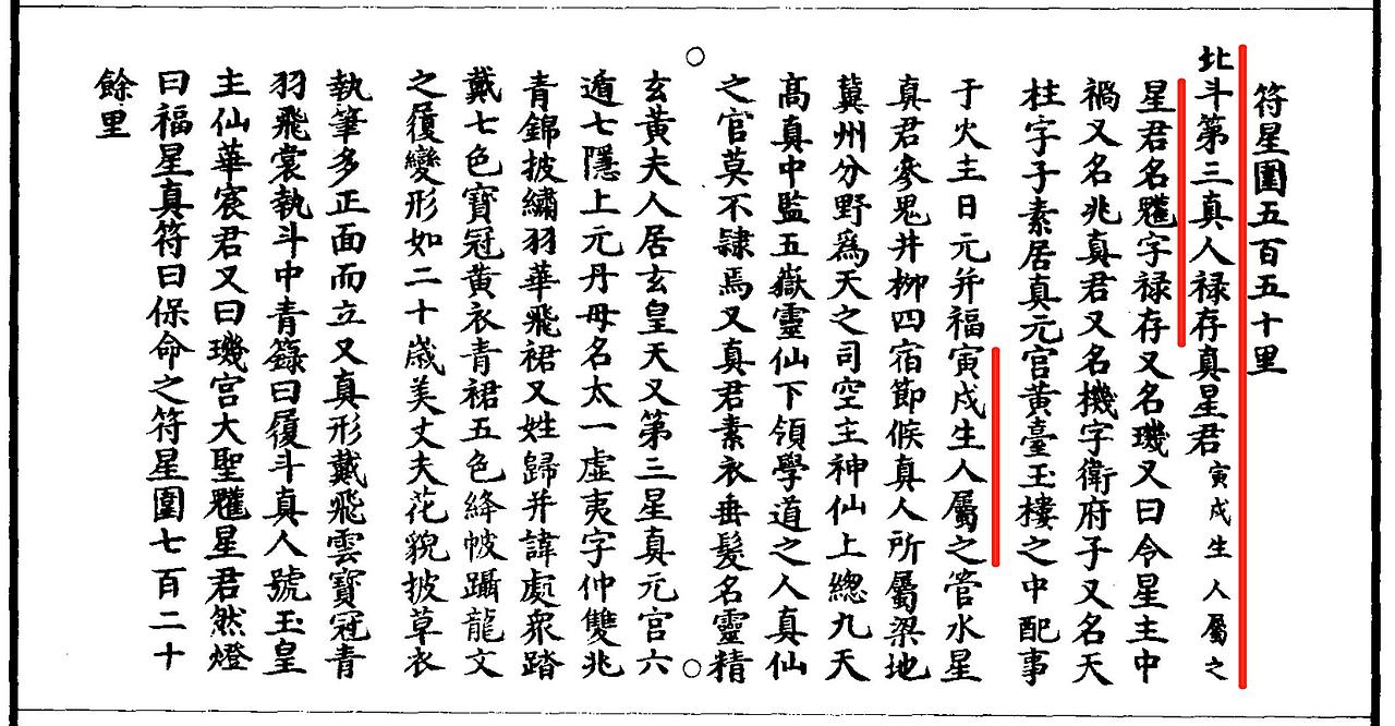 【道教文化】五行版十二生肖本命星君宝章【狗】